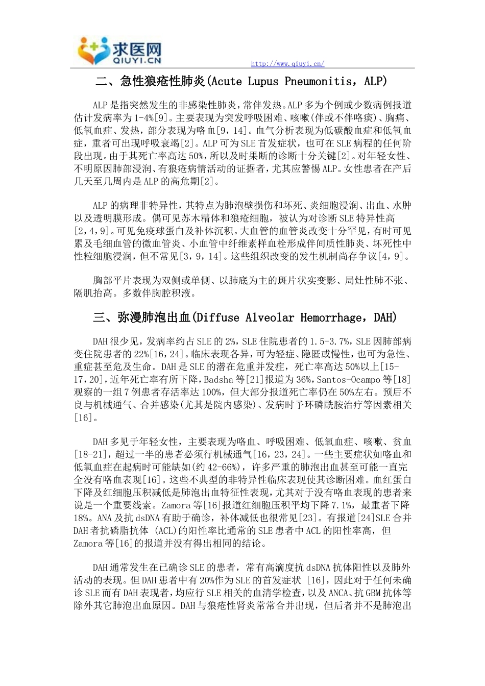 系统性红斑狼疮的肺部表现有什么_第2页