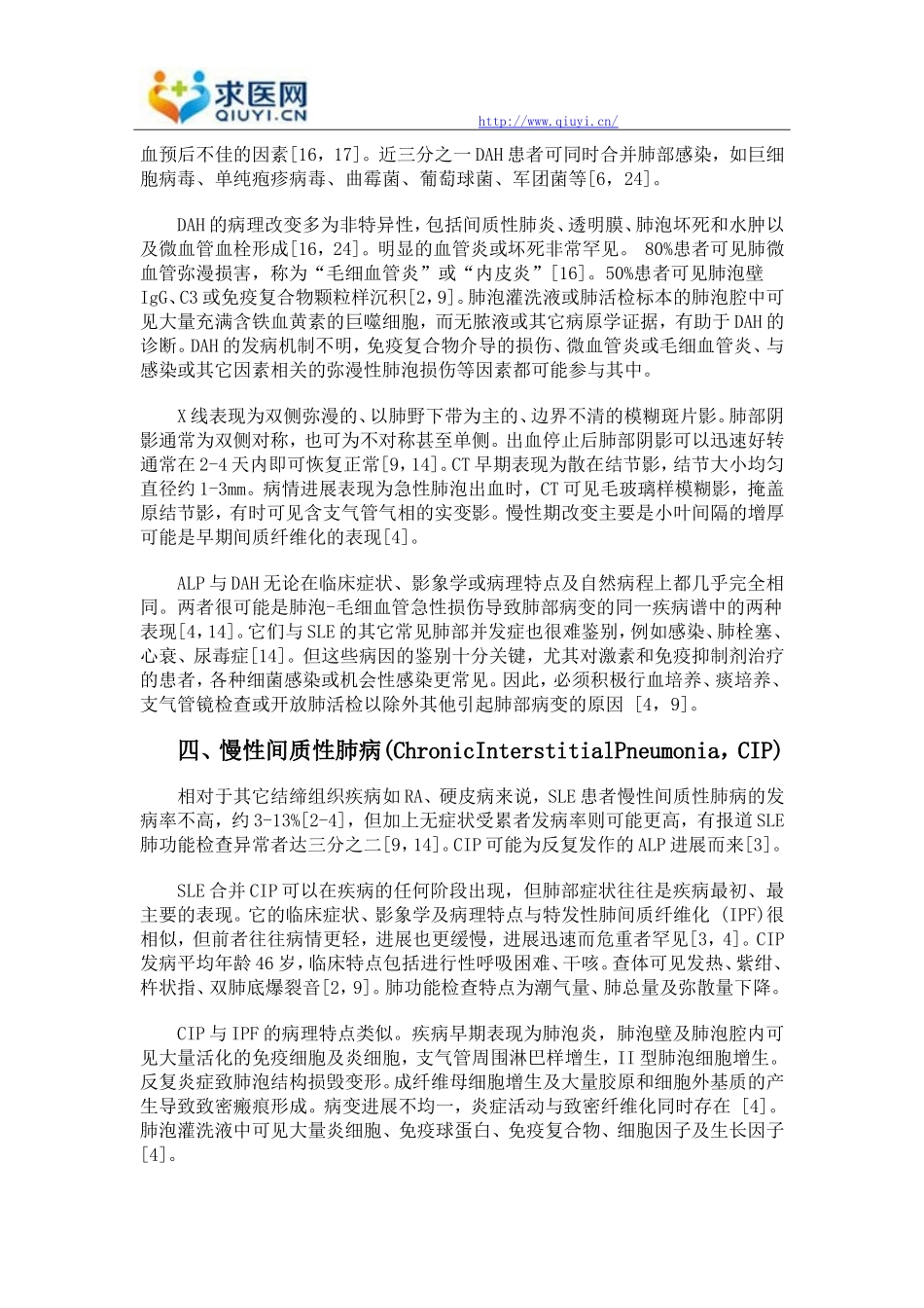 系统性红斑狼疮的肺部表现有什么_第3页