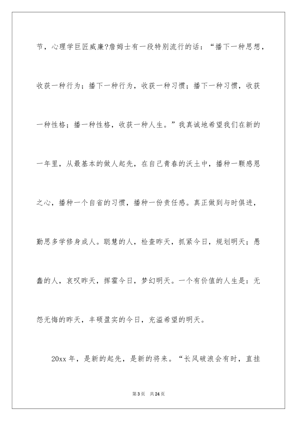 2024喜迎元旦演讲稿_6_第3页