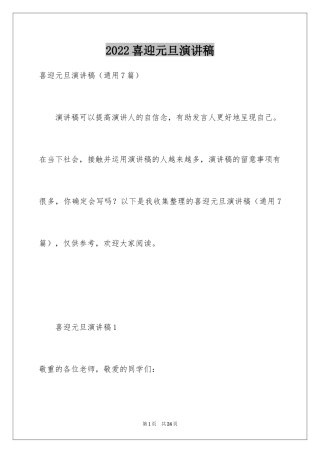 2024喜迎元旦演讲稿_6