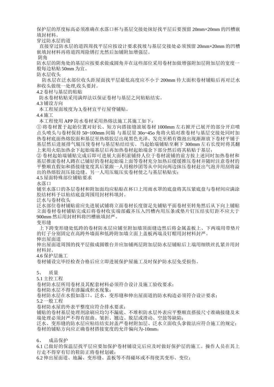 屋面防水工程施工技术交底3_第2页