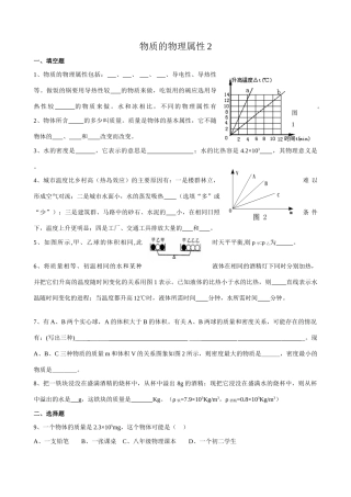 八年级物理苏科版物质的物理属性3