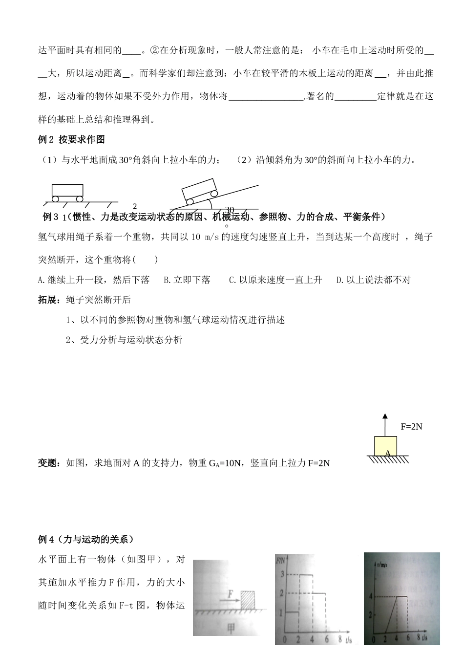 九年级物理 第十二章运动和力复习教案 人教新课标版_第2页