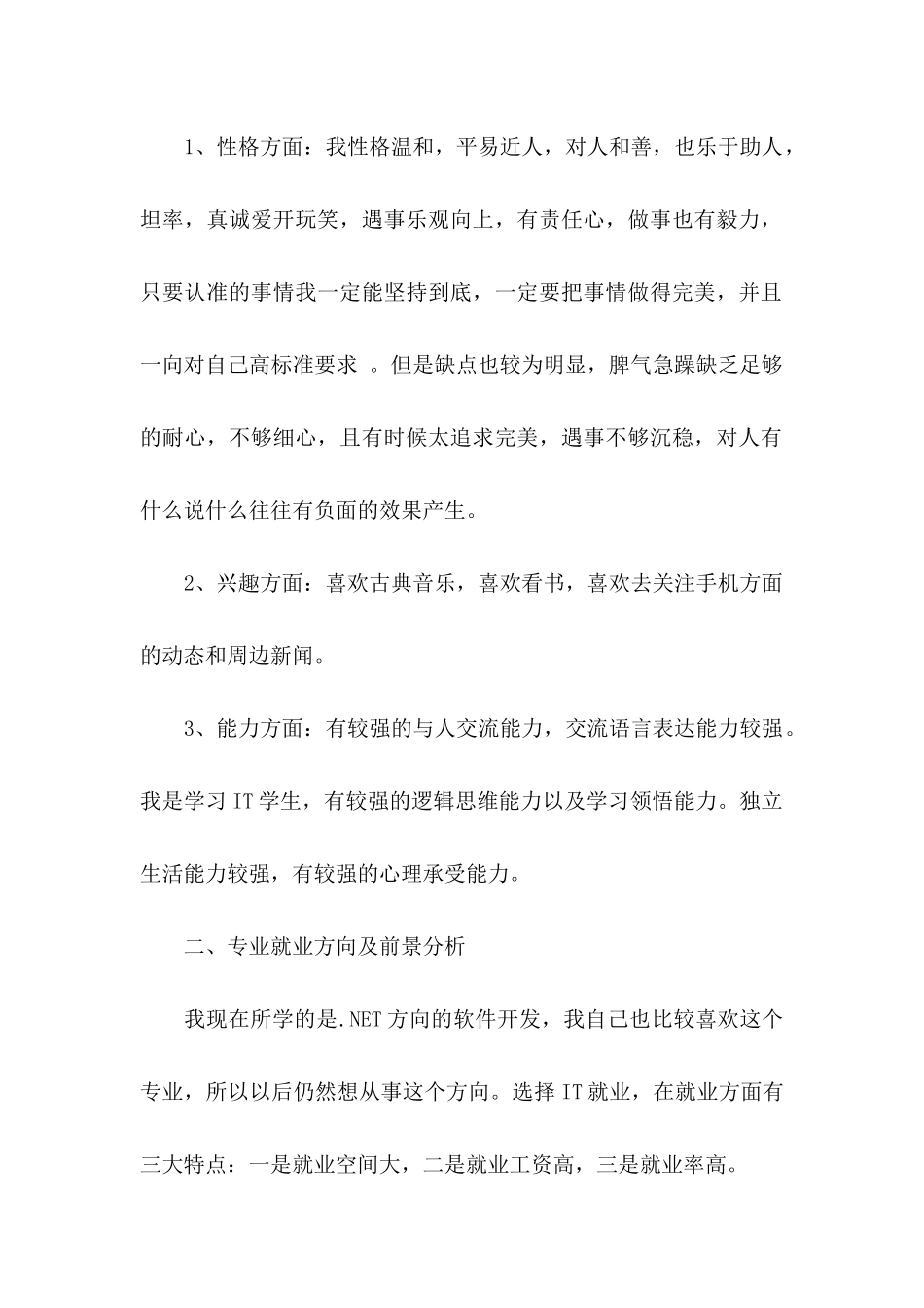 个人职业规划四篇（一）_第2页