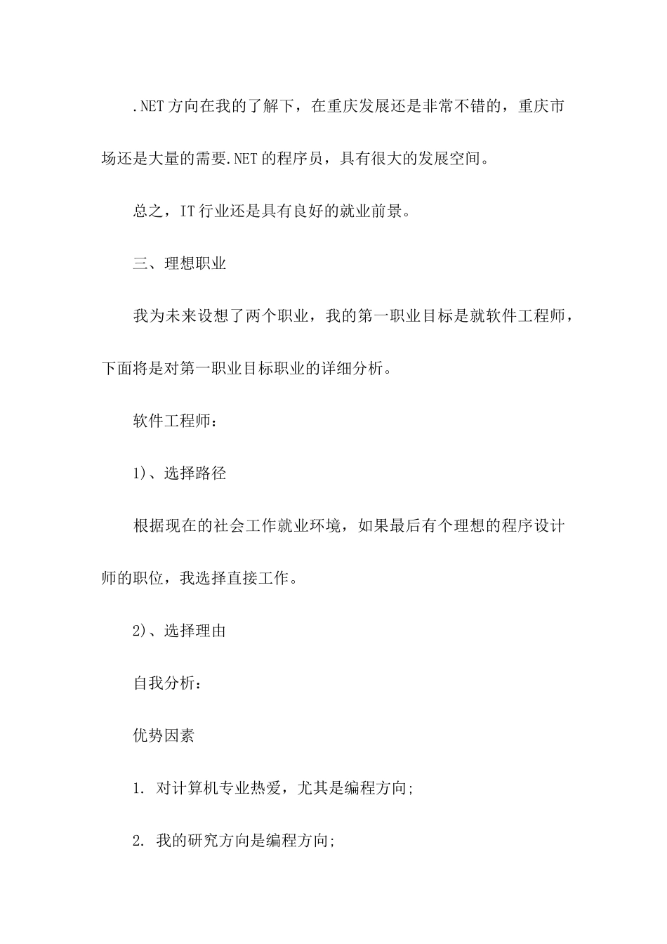 个人职业规划四篇（一）_第3页