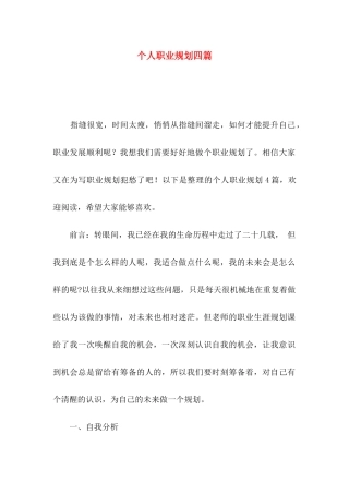 个人职业规划四篇（一）