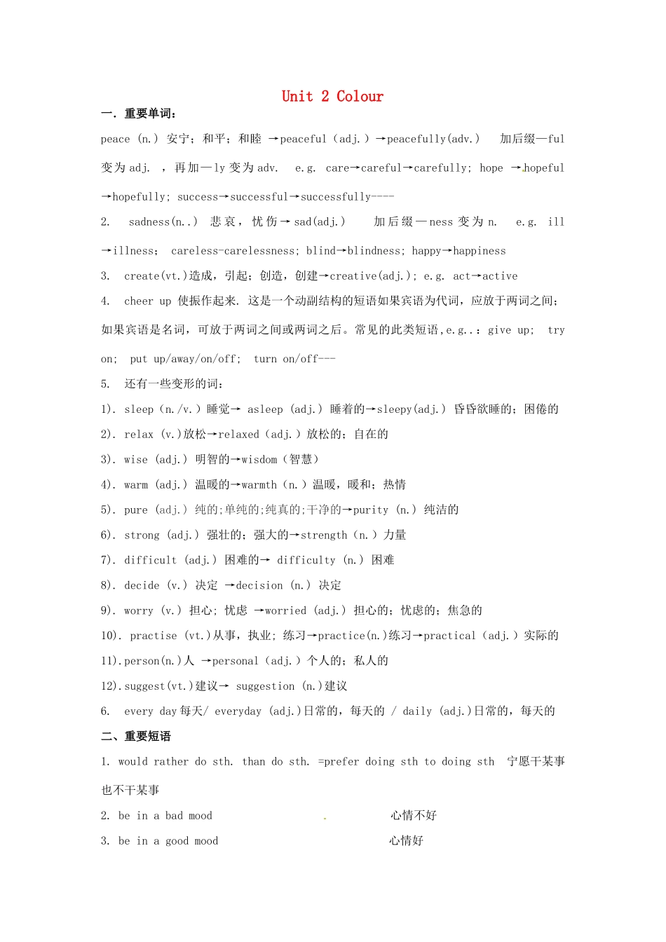 九年级英语上册 Unit 2 Colour语言点教案 （新版）牛津版-（新版）牛津版初中九年级上册英语教案_第1页