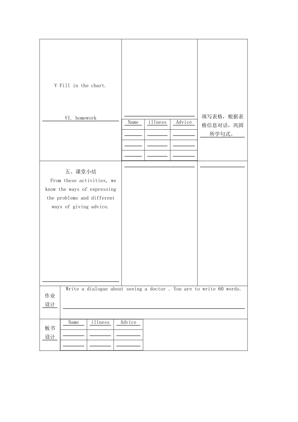 八年级英语上册 Unit 2示范教案（2） 人教新目标版_第3页