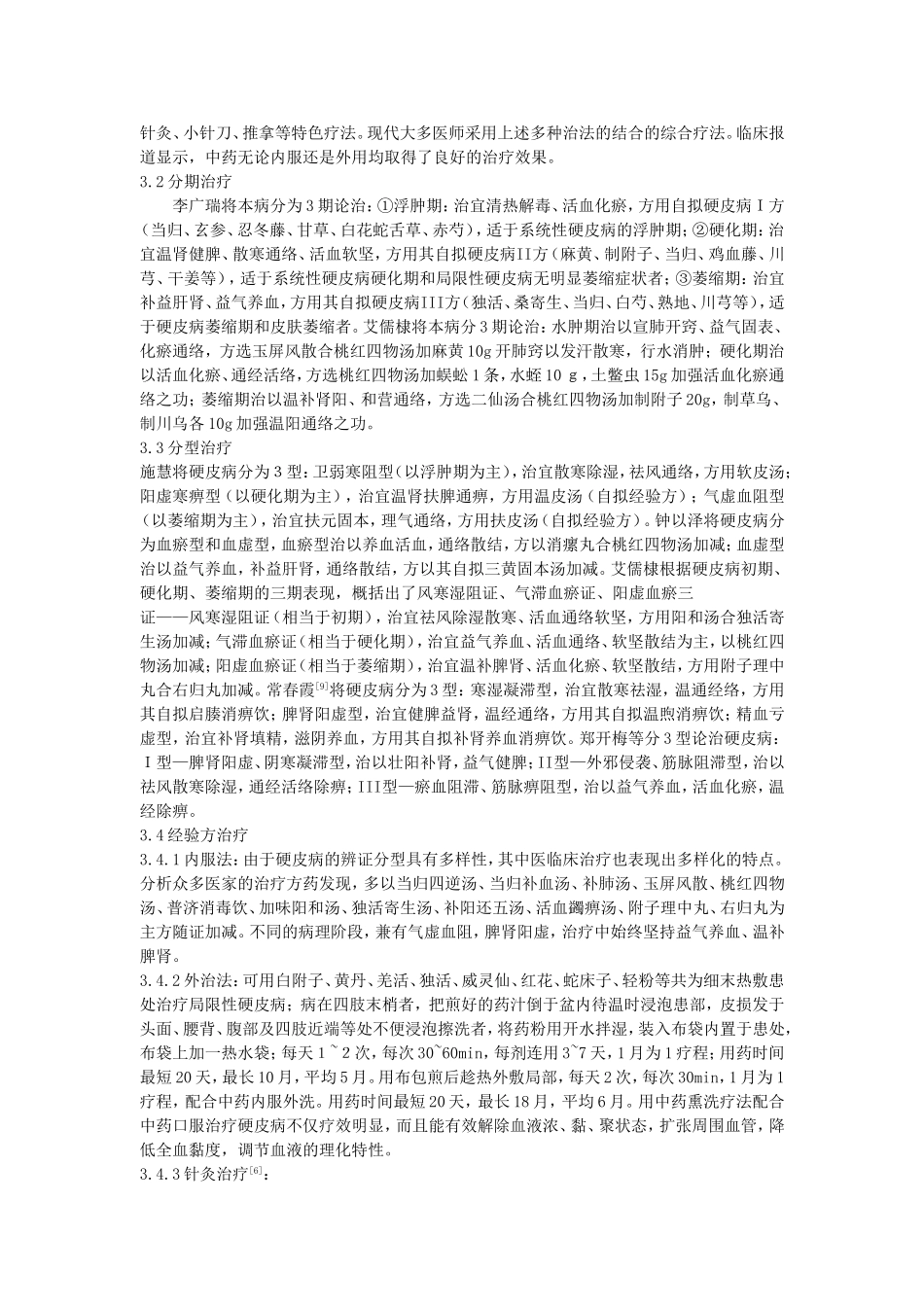 系统性硬化病中医药治疗进展_第3页