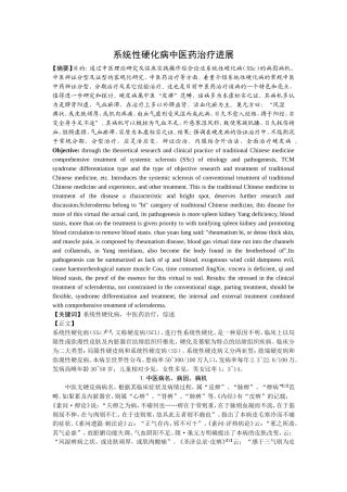 系统性硬化病中医药治疗进展