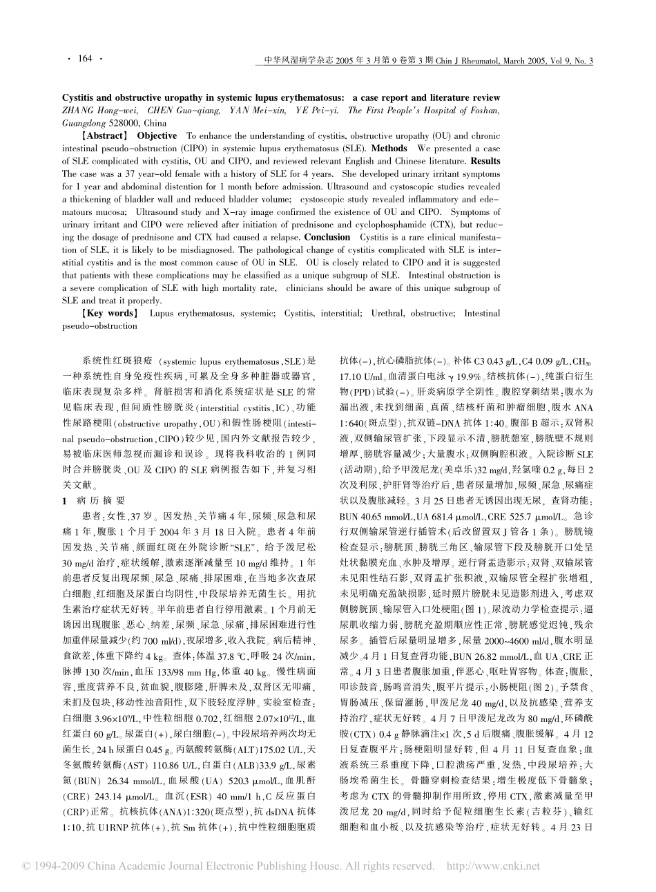 系统性红斑狼疮合并膀胱炎及尿路梗阻一例并文献复习_第2页
