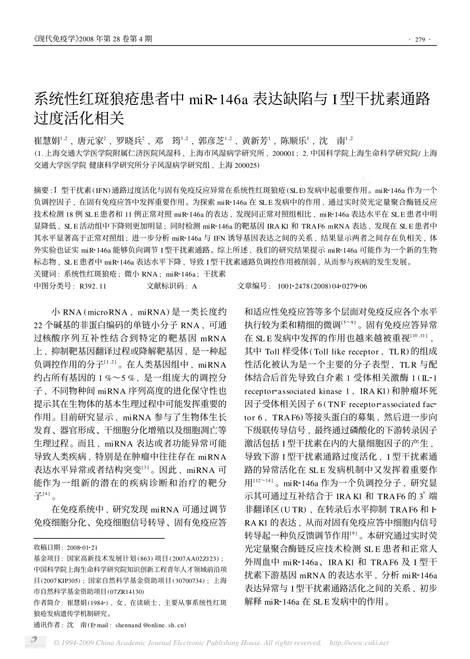 系统性红斑狼疮患者中miR_146a表达缺陷与I型干扰素通路过度活化相关_第1页