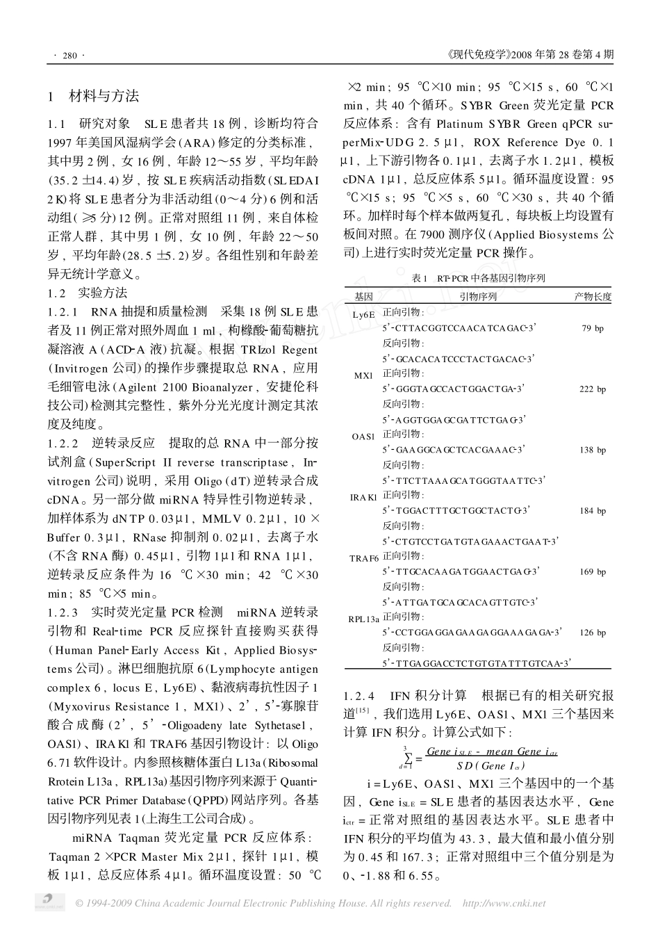 系统性红斑狼疮患者中miR_146a表达缺陷与I型干扰素通路过度活化相关_第2页
