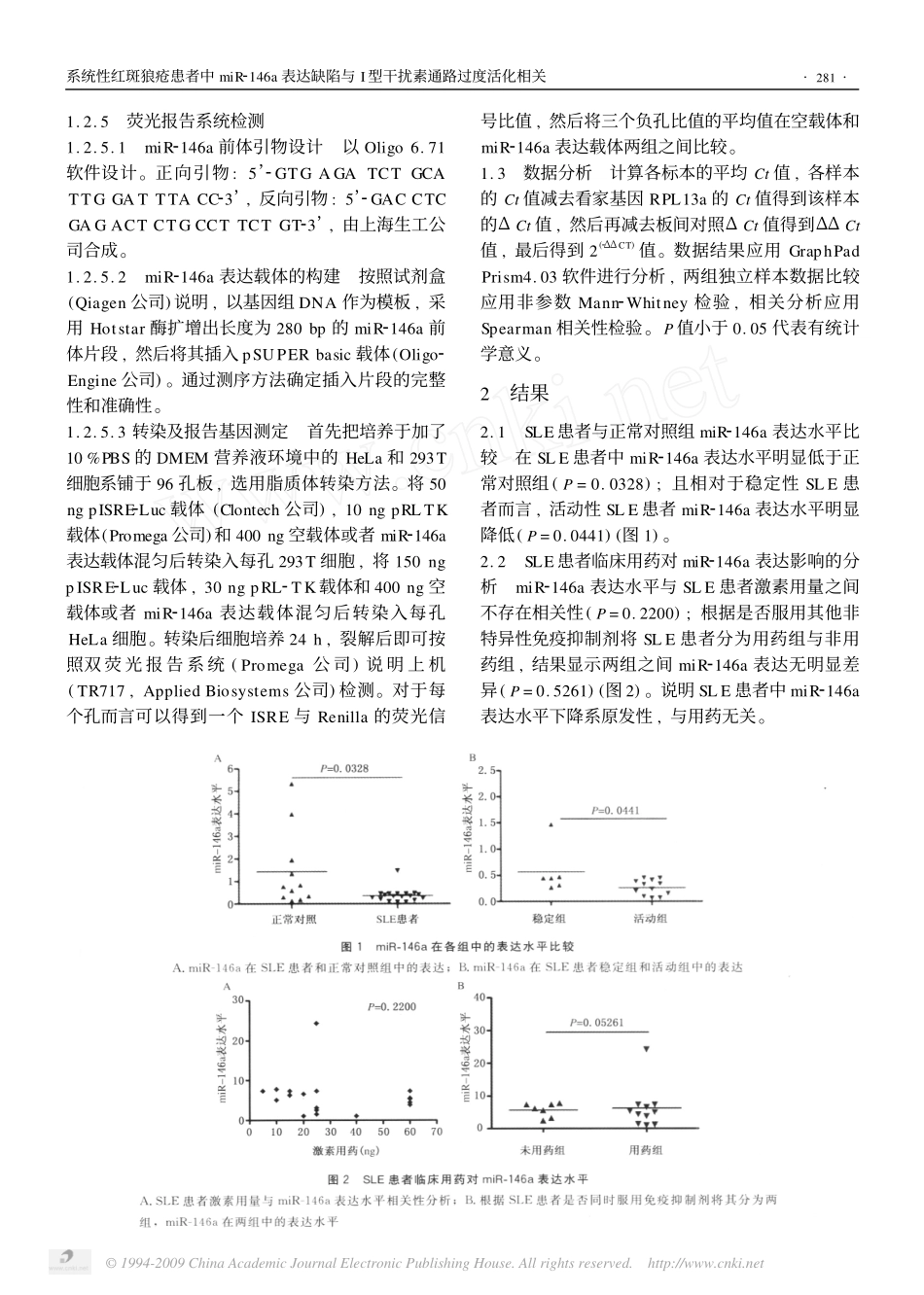 系统性红斑狼疮患者中miR_146a表达缺陷与I型干扰素通路过度活化相关_第3页
