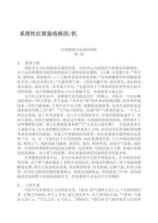 系统性红斑狼疮病因