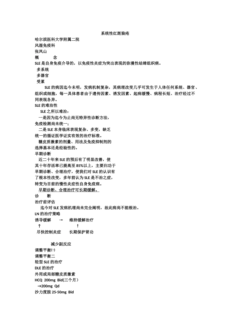 系统性红斑狼疮_第1页
