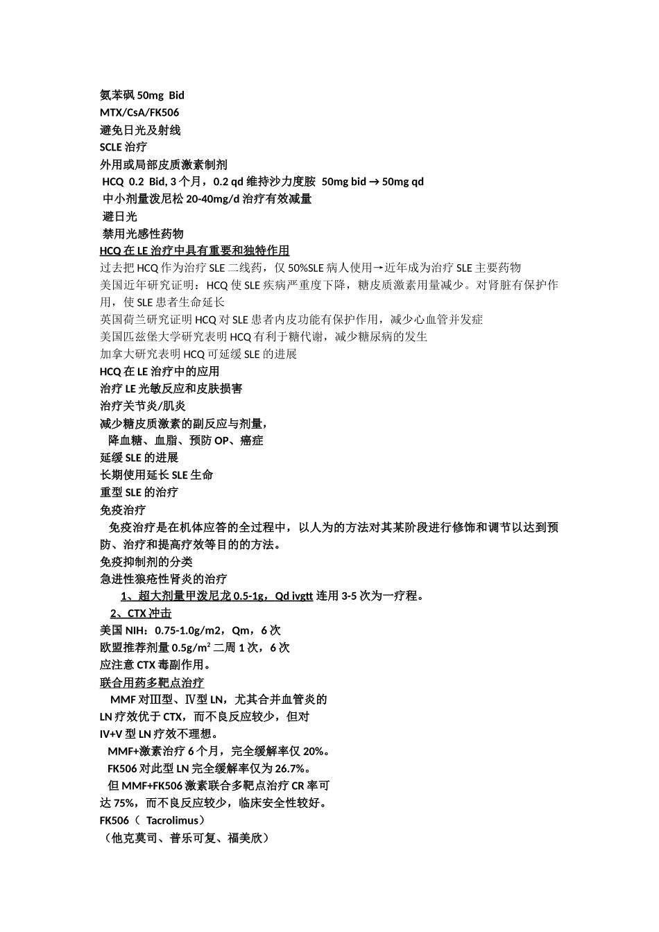 系统性红斑狼疮_第2页