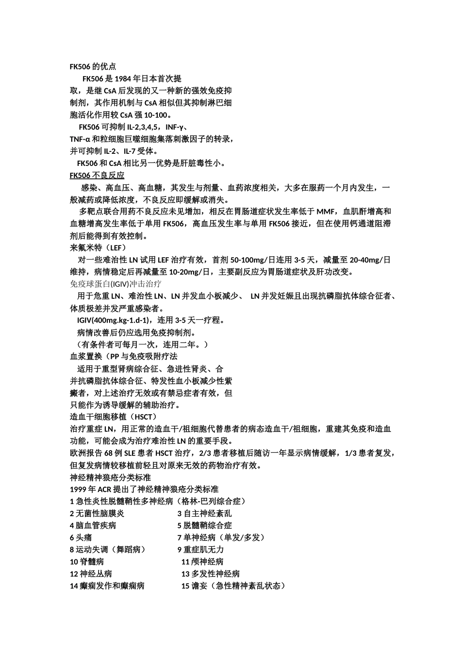 系统性红斑狼疮_第3页