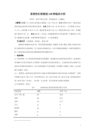 系统性红斑狼疮130例临床分析