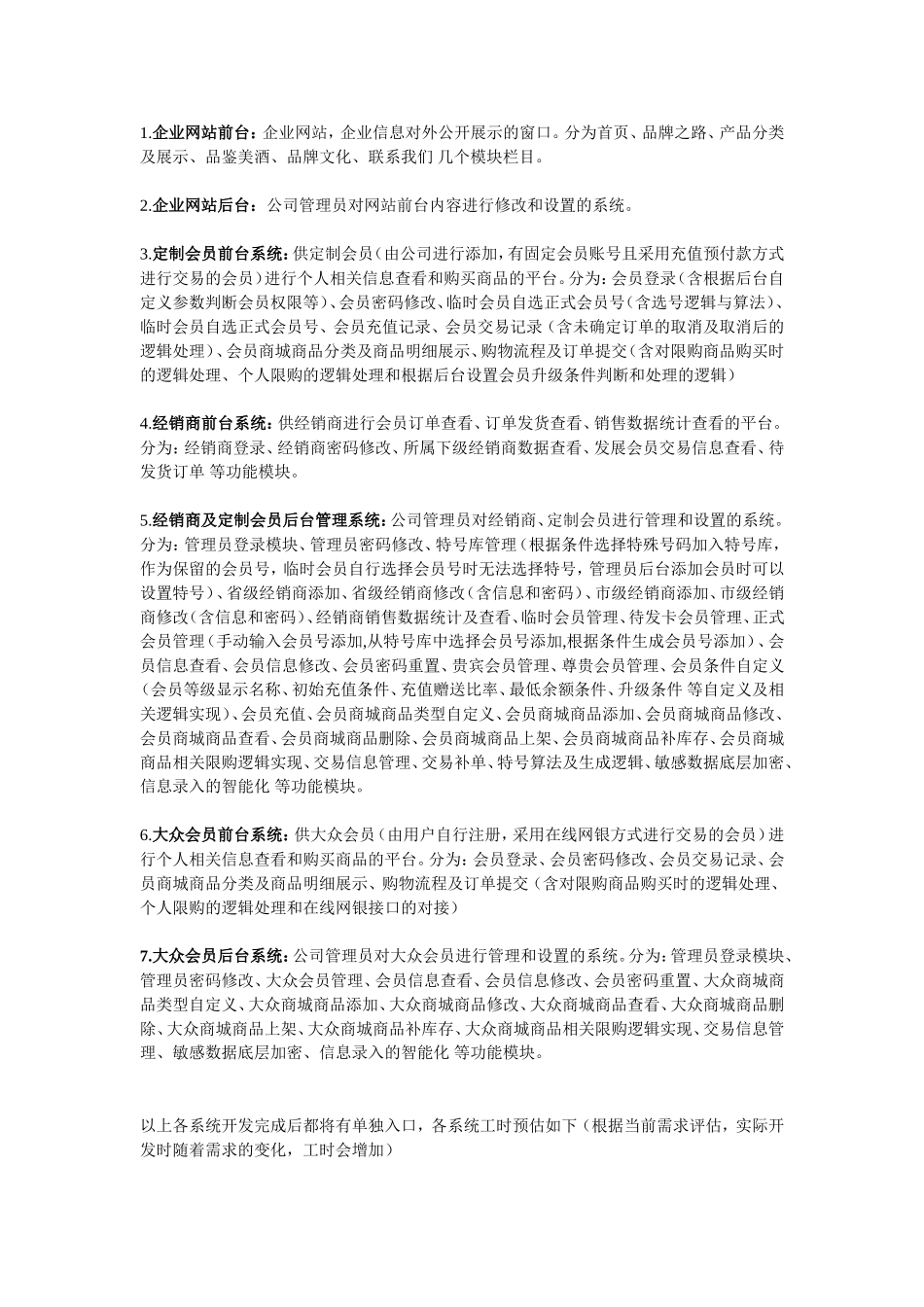 系统开发工时评估_第1页