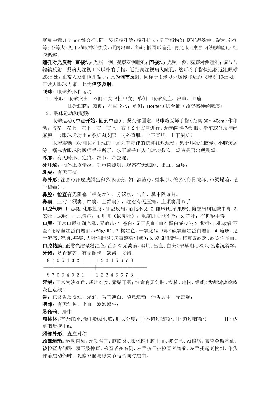 系统体格检查流程_第2页