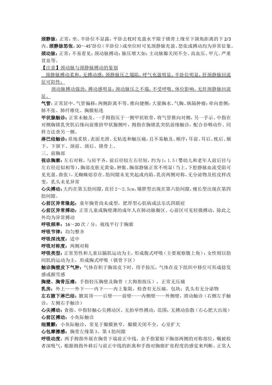 系统体格检查流程_第3页