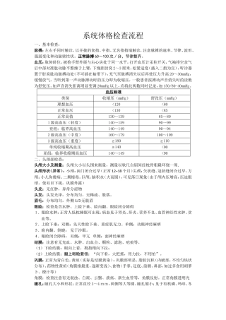 系统体格检查流程