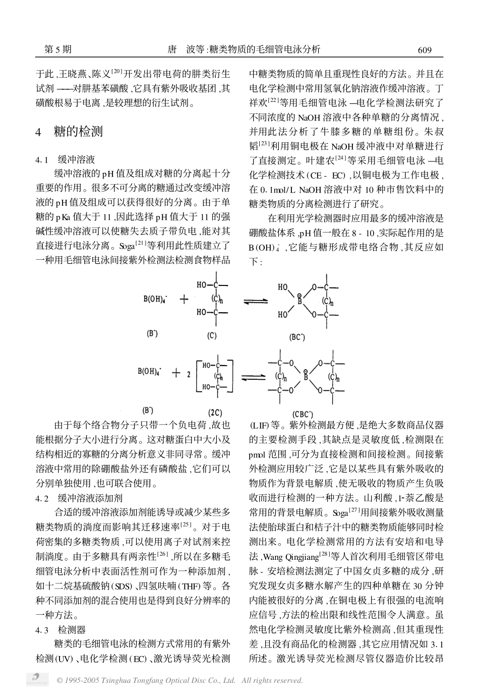 糖类物质的毛细管电泳分析_第3页