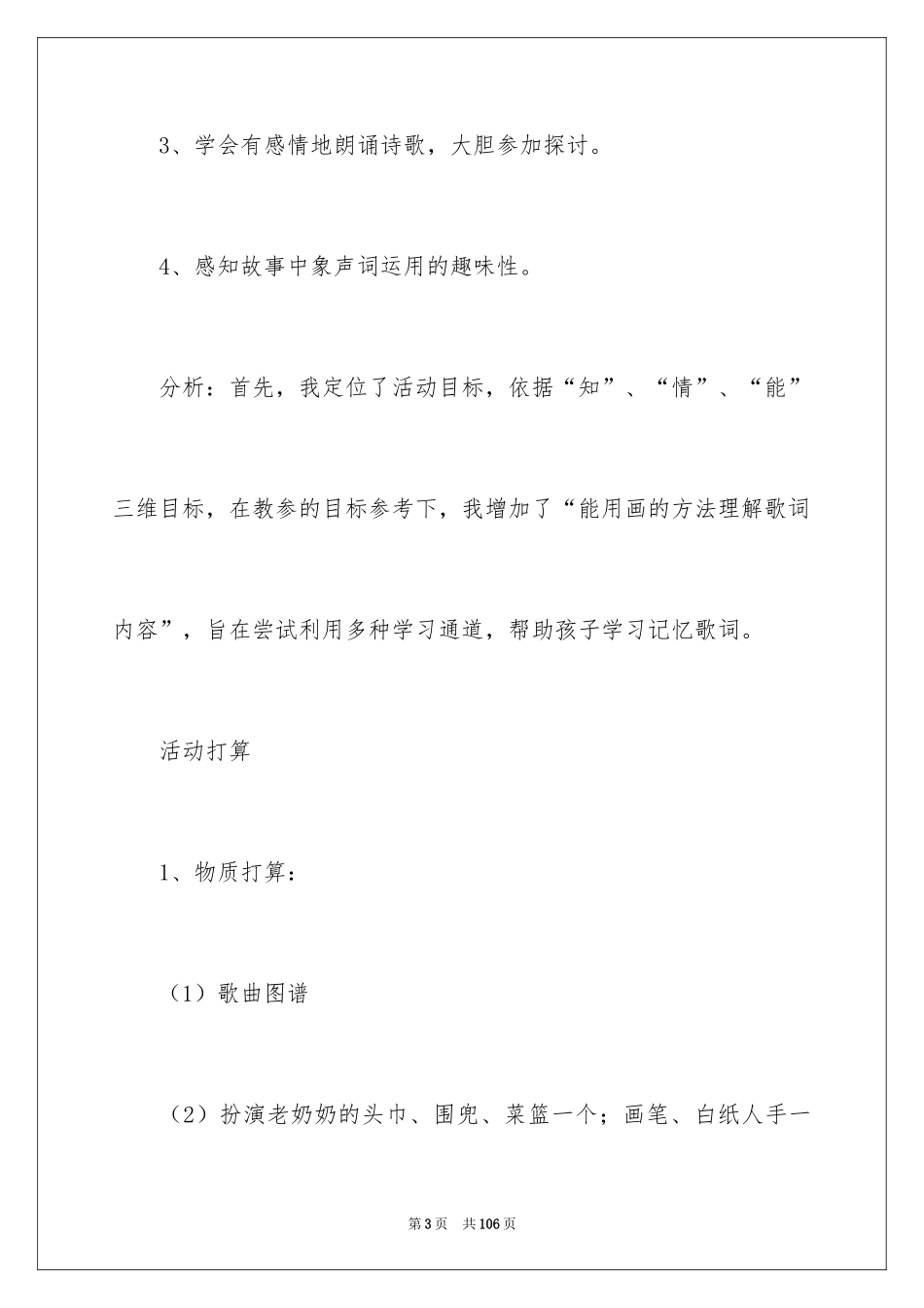 2024买菜大班教案_1_第3页