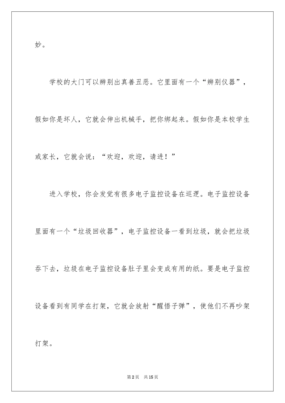 2024初三语文周记_7_第2页