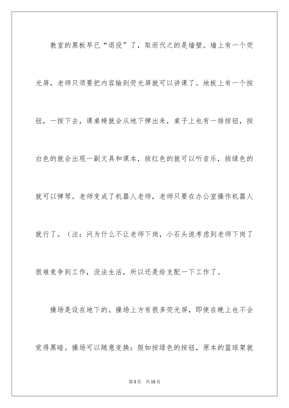 2024初三语文周记_7_第3页