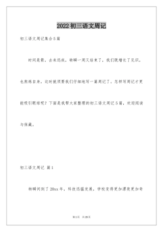 2024初三语文周记_7