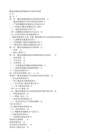 糖皮质激素用药原则