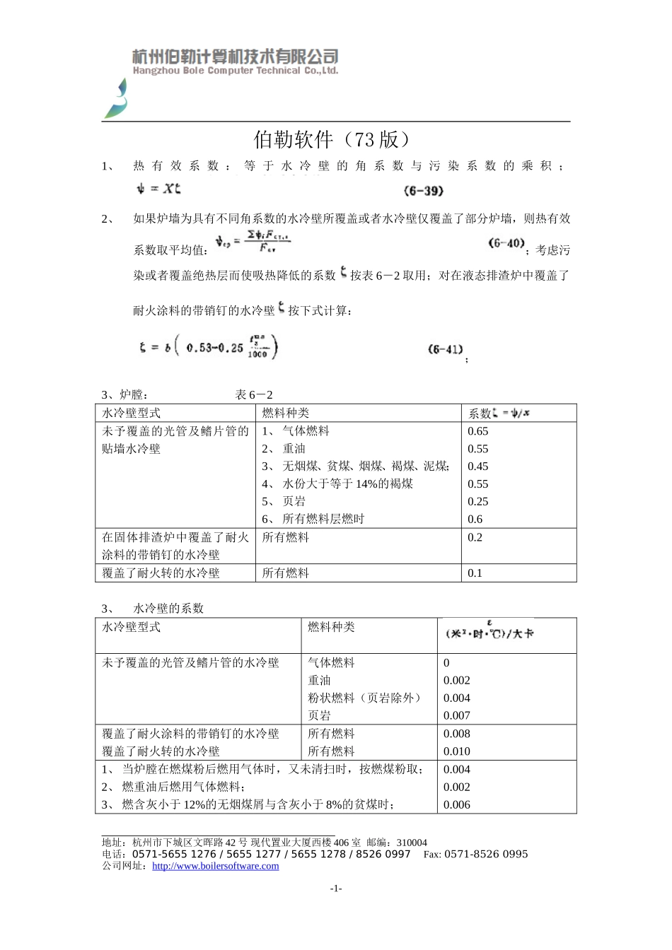 系数对比73标准_第1页