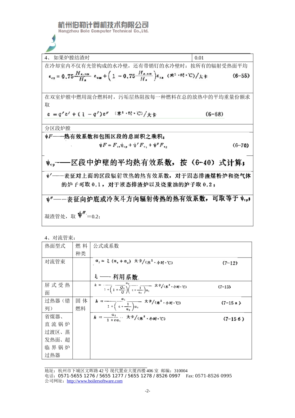 系数对比73标准_第2页