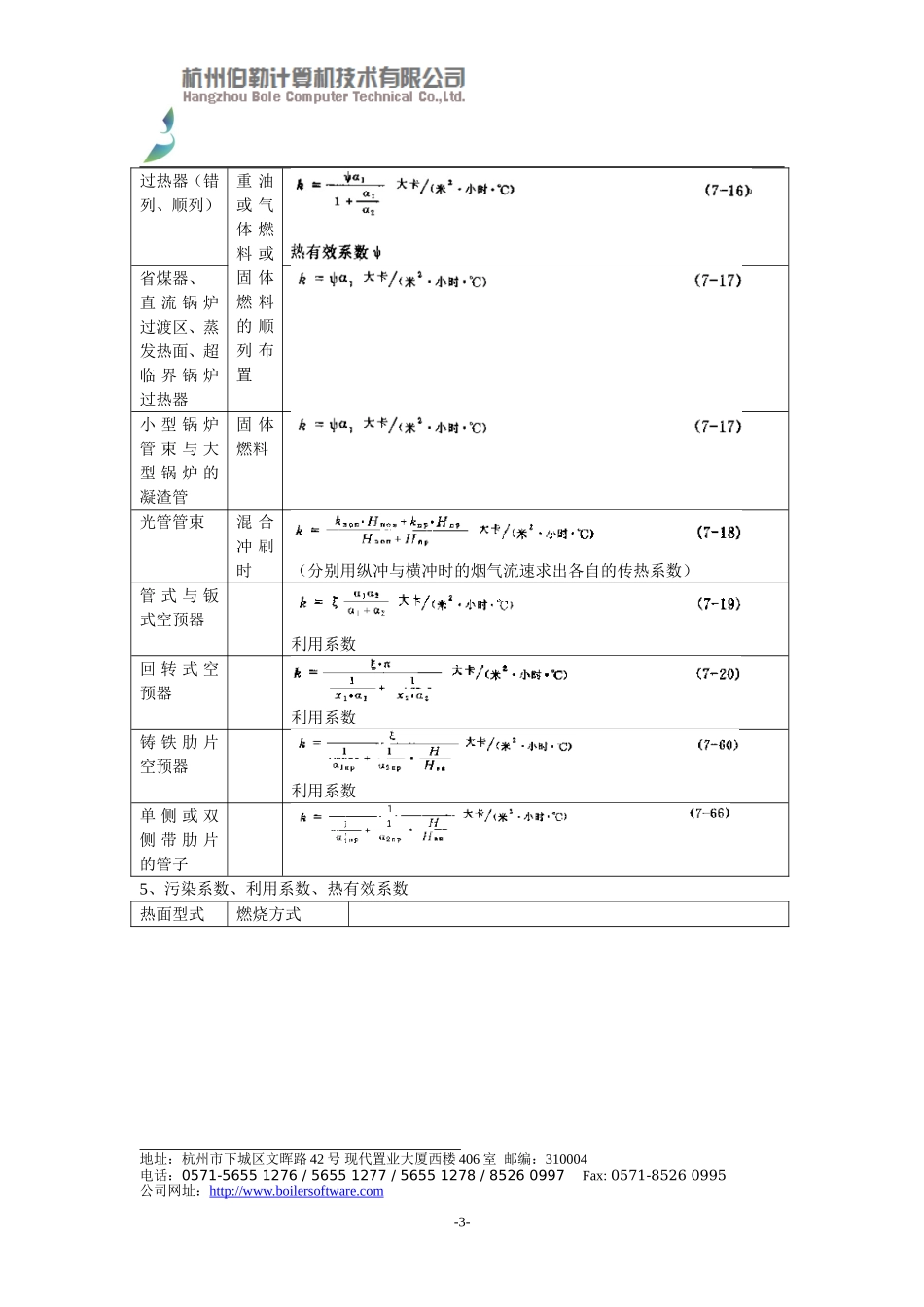 系数对比73标准_第3页
