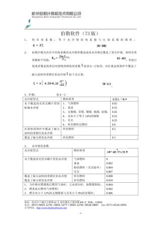 系数对比73标准