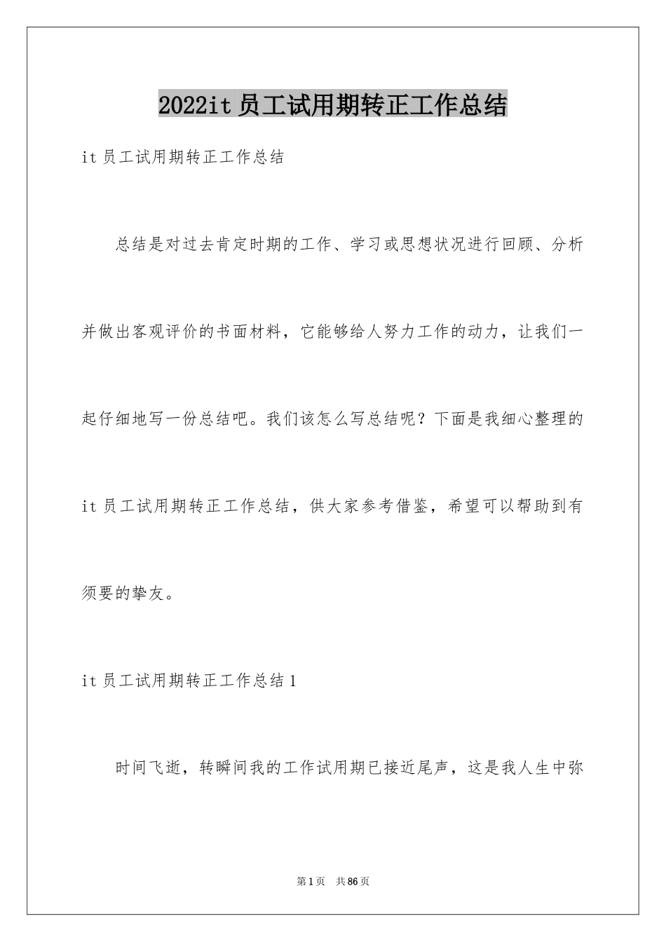 2024it员工试用期转正工作总结_2_第1页