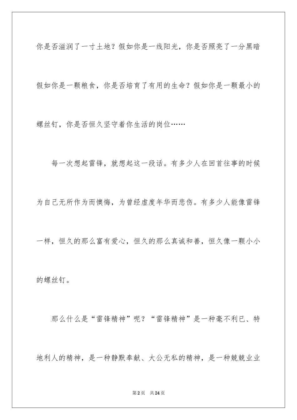 2024向雷锋学习演讲稿_3_第2页