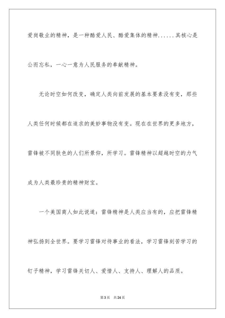 2024向雷锋学习演讲稿_3_第3页