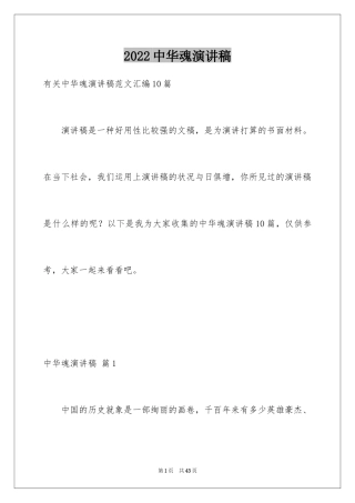 2024中华魂演讲稿_192