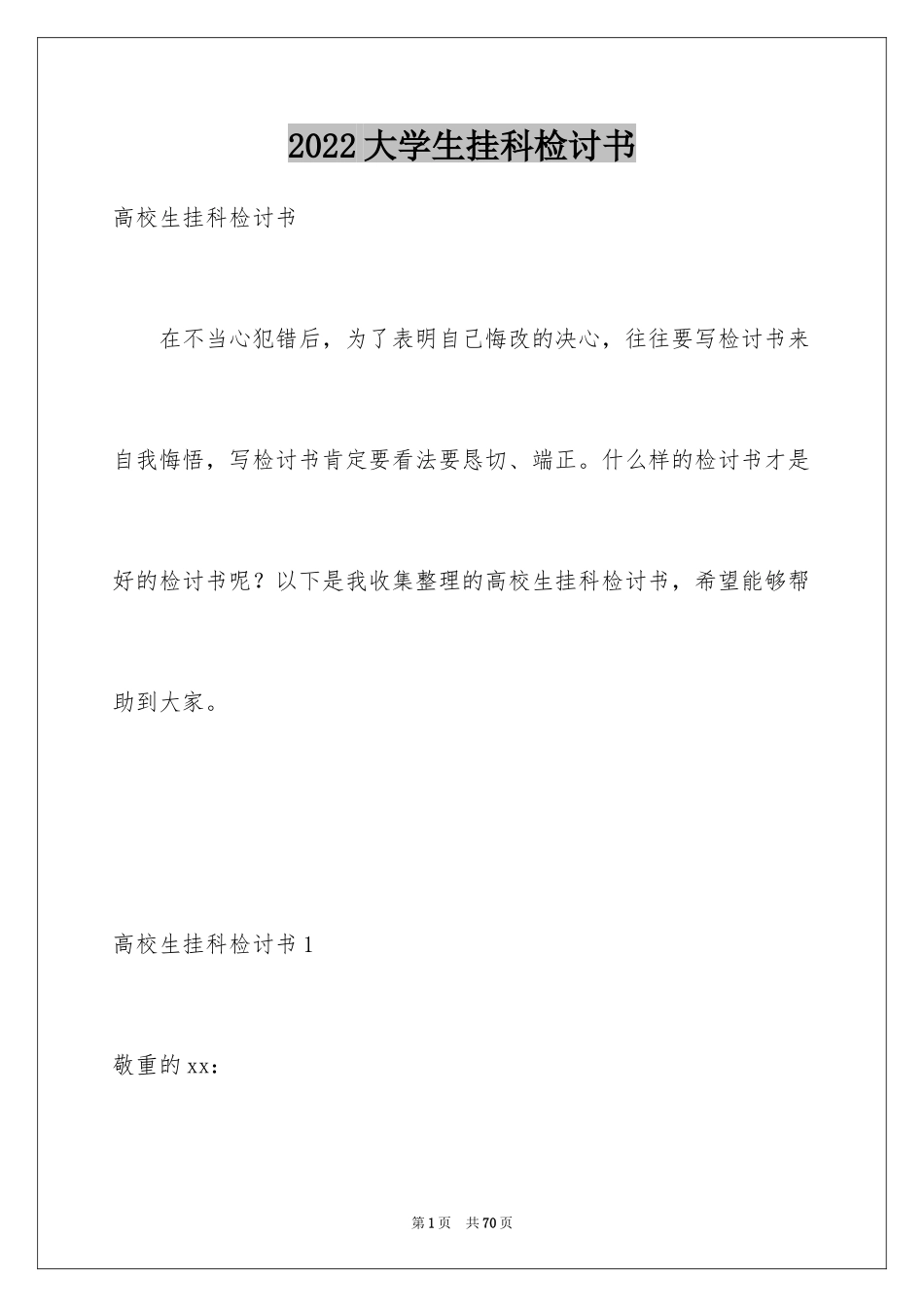 2024大学生挂科检讨书_5_第1页