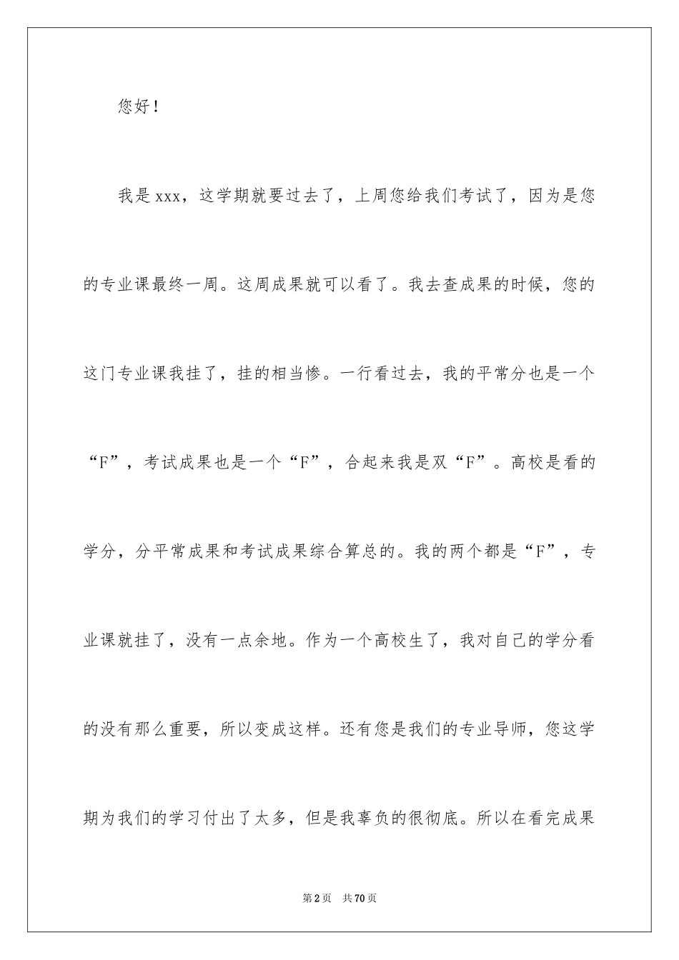 2024大学生挂科检讨书_5_第2页