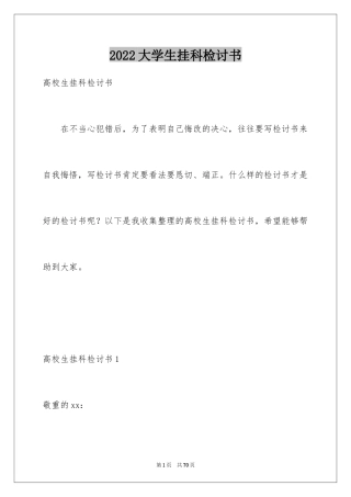 2024大学生挂科检讨书_5