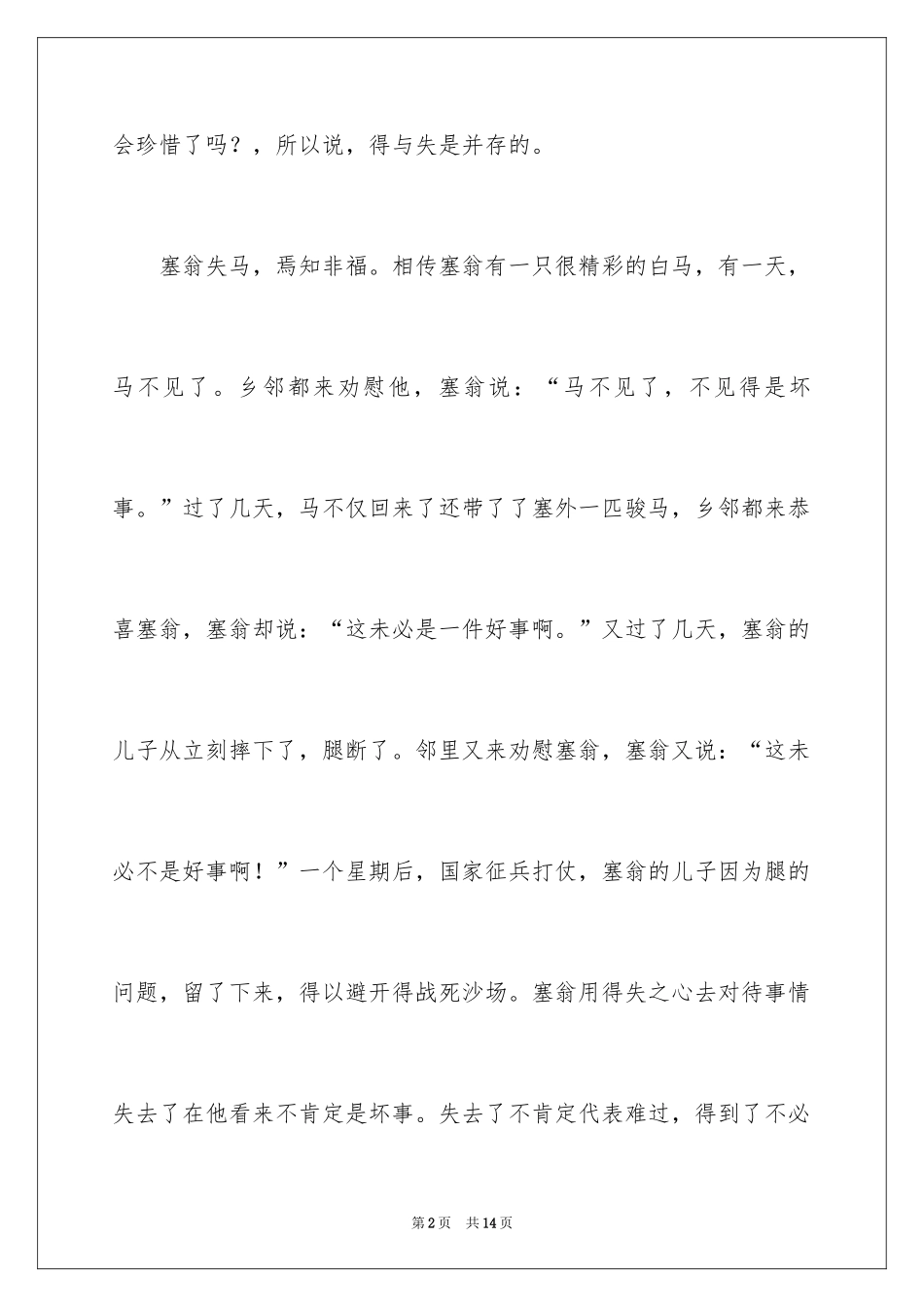 2024初中周记_563_第2页