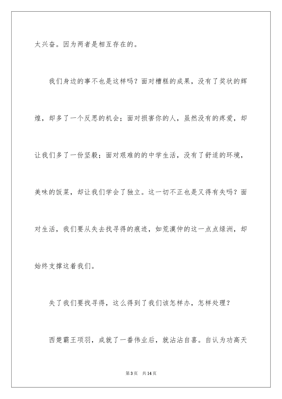 2024初中周记_563_第3页