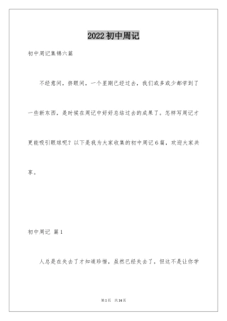 2024初中周记_563