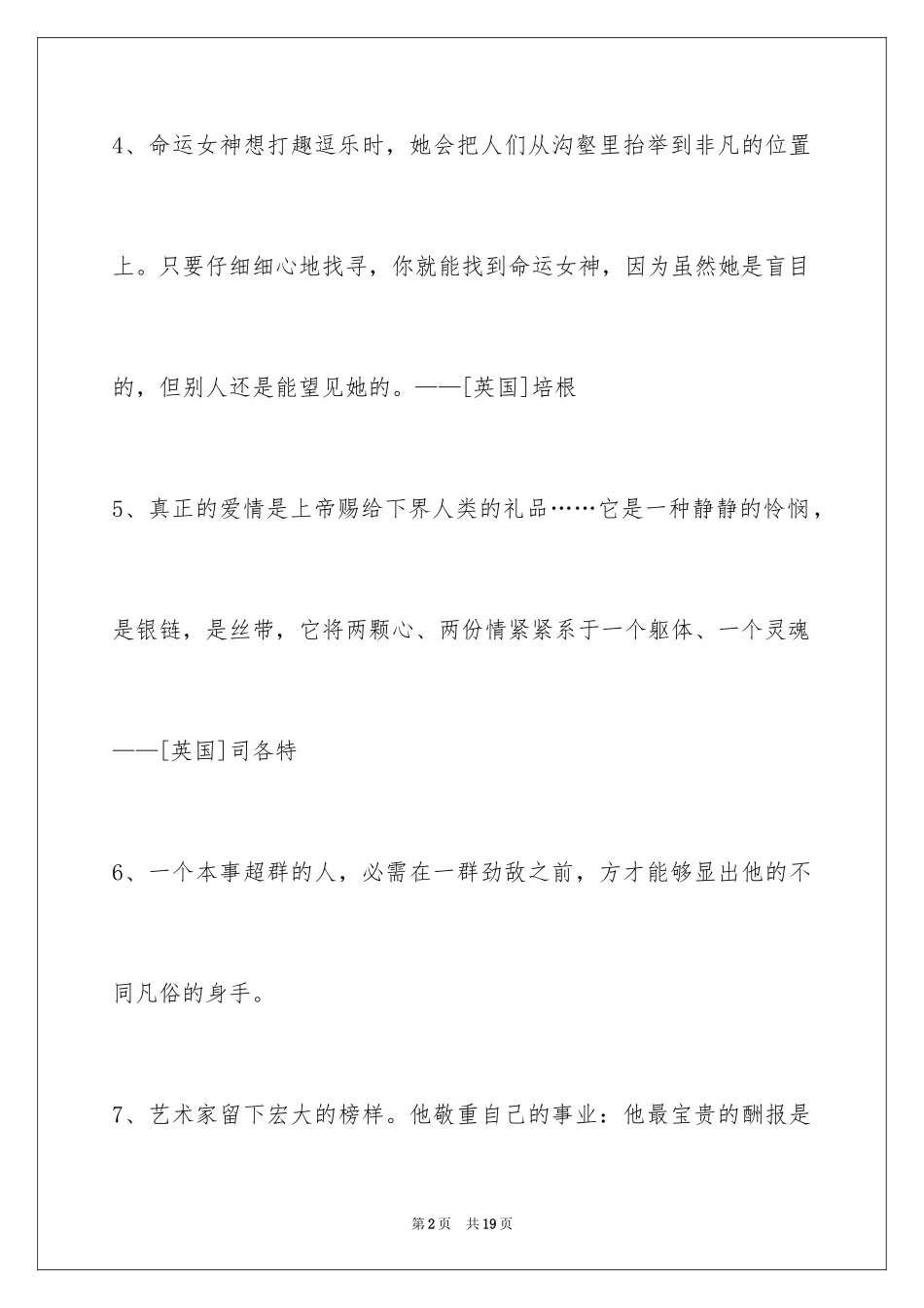 2024人生哲理格言99条_1_第2页