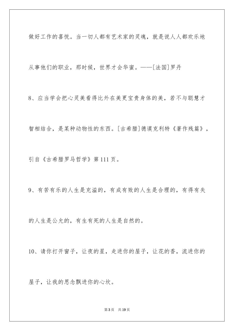 2024人生哲理格言99条_1_第3页