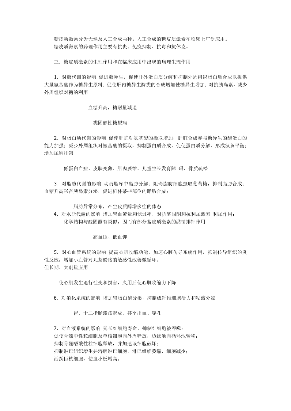 糖皮质激素在皮肤科的准确认识与合理应用_第2页